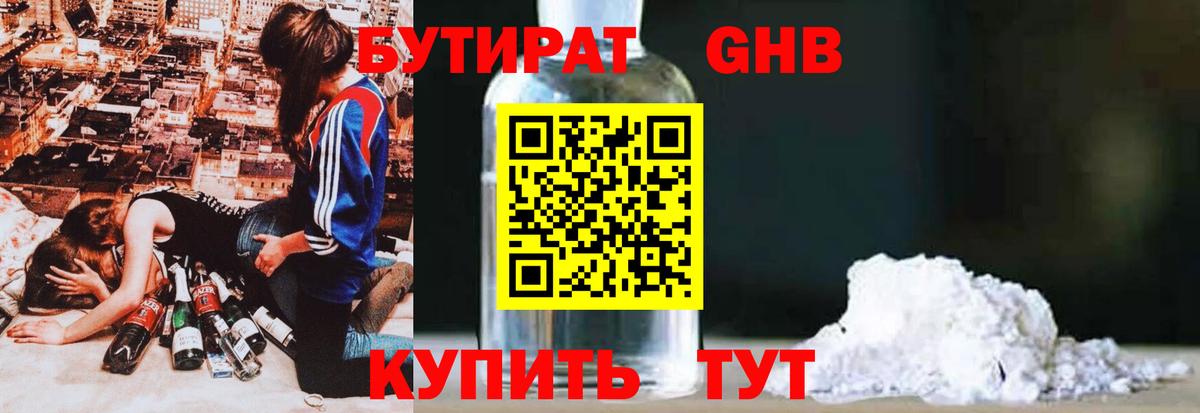 Бутират бутик  БУТИРАТ  Котовск  Вход с VPN 