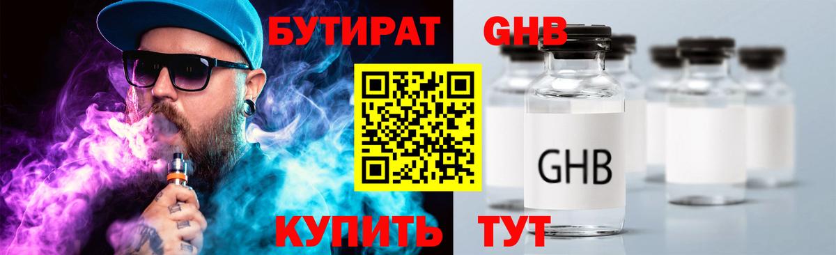 Бутират BDO 33% Котовск