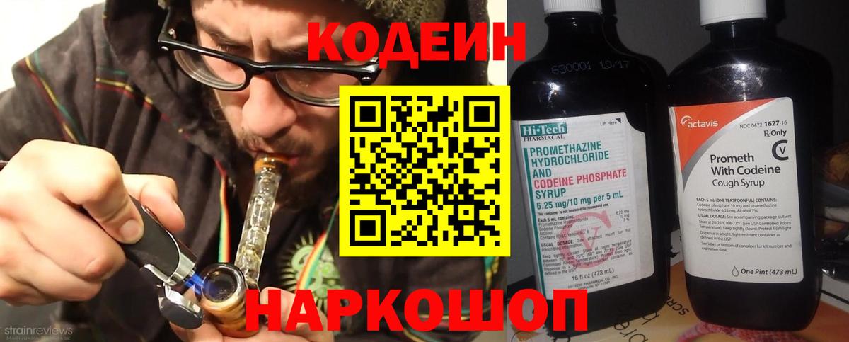 Codein Purple Drank  Вход с VPN  Кодеин напиток Lean (лин)  Котовск 