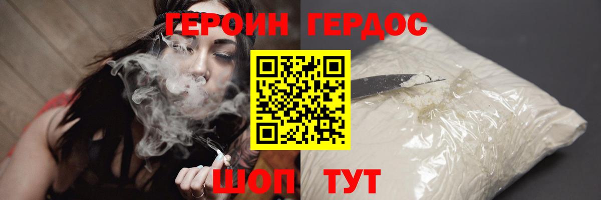 Котовск  ГЕРОИН  Вход с VPN  ГЕРОИН хмурый 