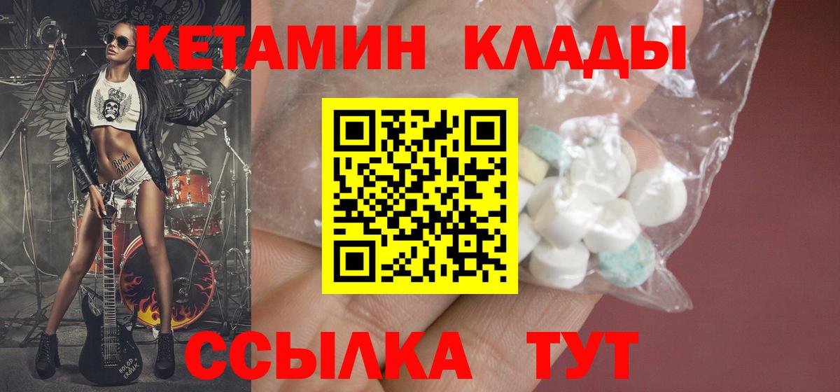 Кетамин VHQ  Вход с VPN  Кетамин VHQ  Котовск 