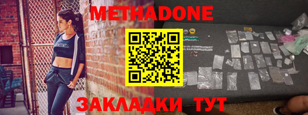Метадон кристалл Котовск
