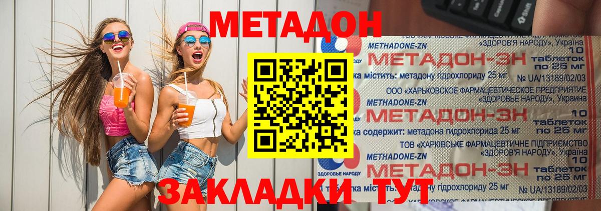 МЕТАДОН мёд  МЕТАДОН мёд  Котовск  Вход с VPN 