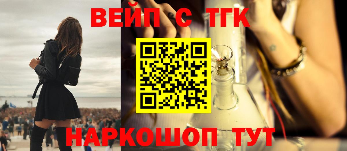 Дистиллят ТГК THC oil Котовск